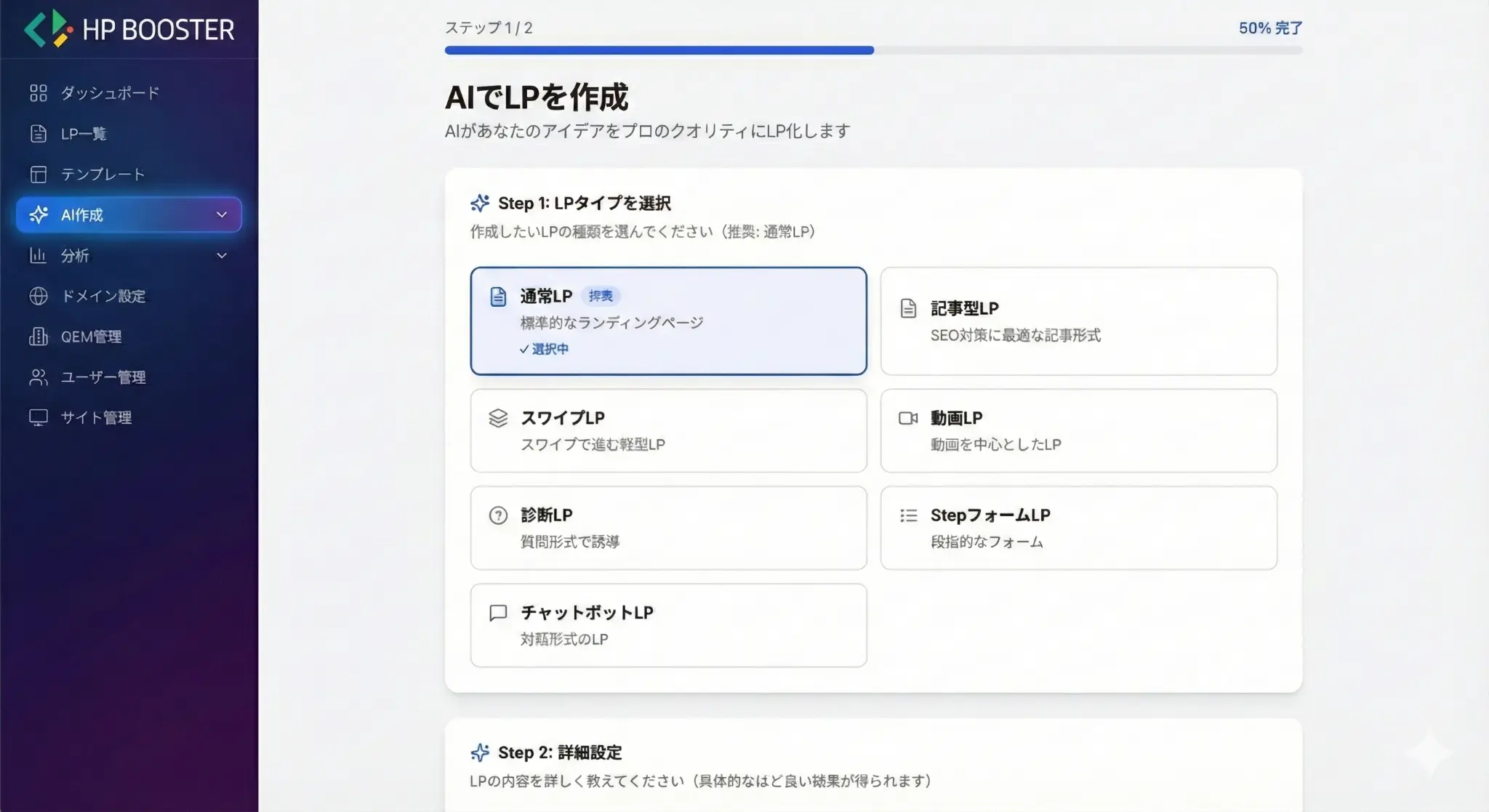 HP BOOSTERダッシュボード - AIでLP・HPを最短60秒で自動生成